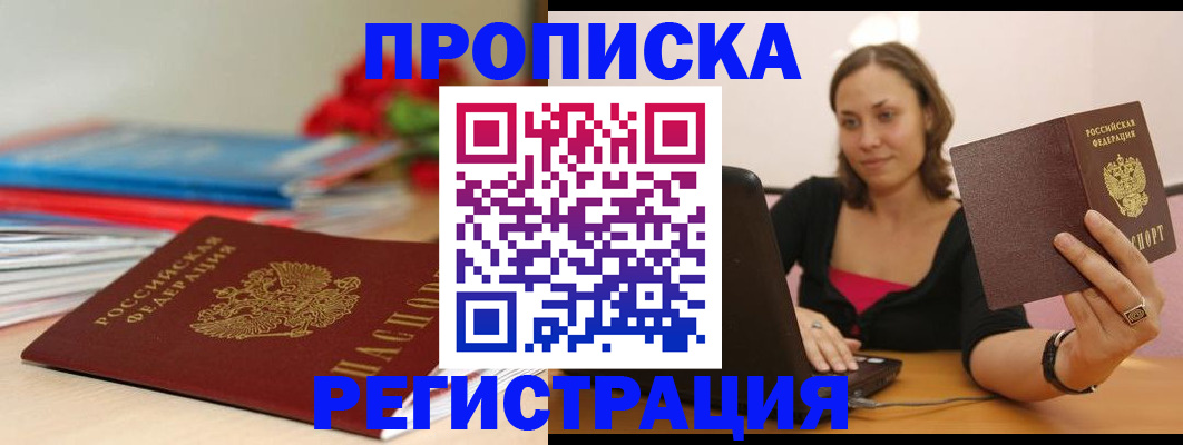 временная регистрация купить в Краснокамске